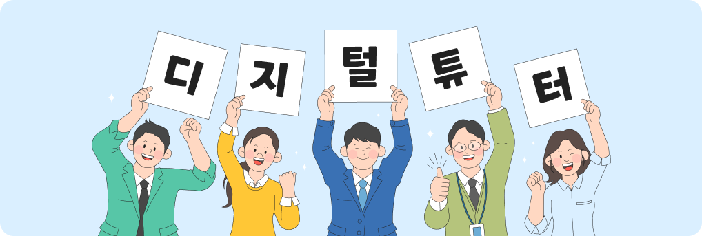 디지털튜터