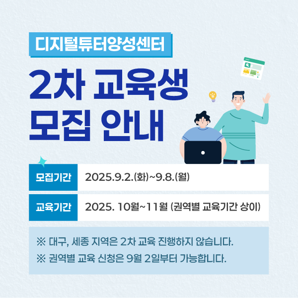 2차 양성 과정 교육생 모집 안내