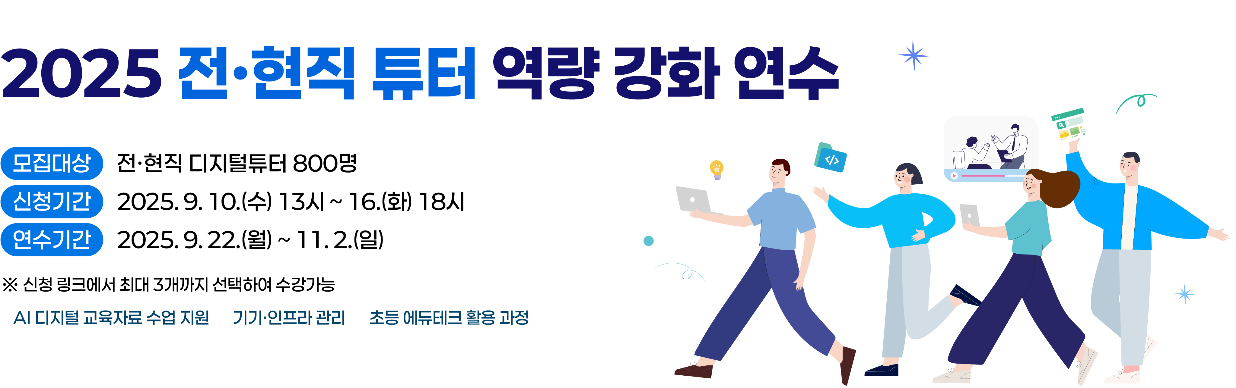 2025년 전현직 역량강화 연수