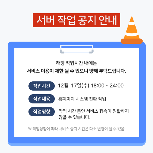 서버 작업 공지 안내